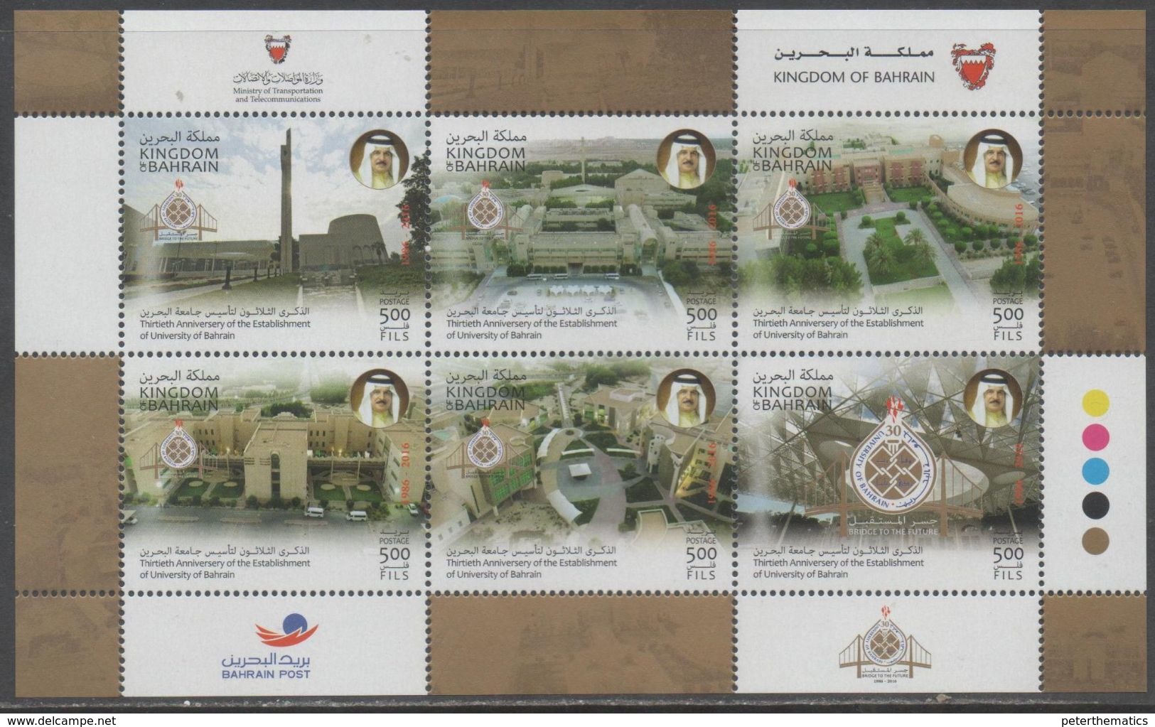 BAHRAIN, 2016, MNH, 30TH ANNIVERSARY OF ESTABLISHMENT OF UNIVERSITY OF BAHRAIN, SHEETLET - Unclassified