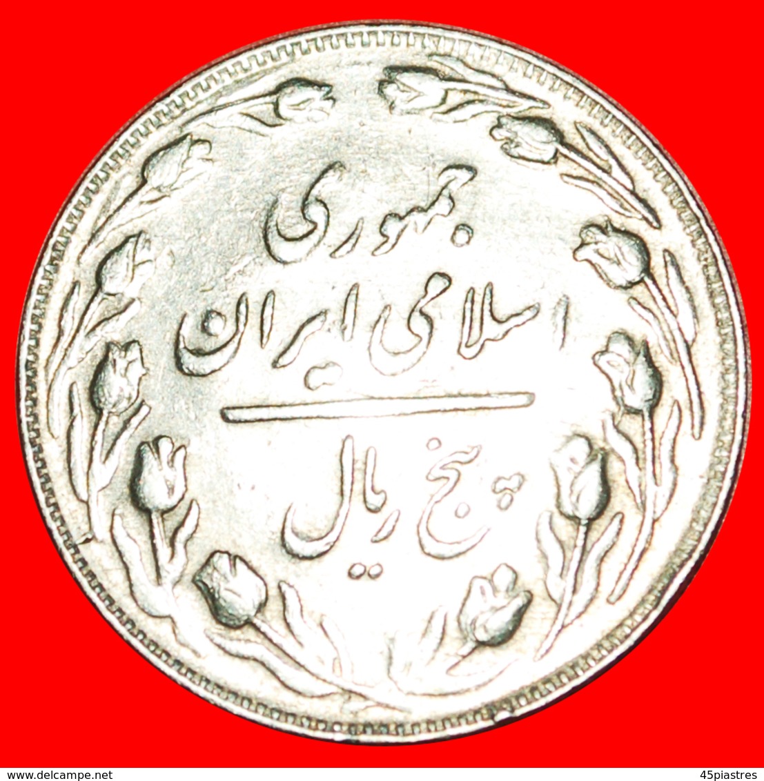 * TULIPS (1979-1989)* IRAN ★ 5 RIALS 1361 (1982)!  LOW START ★ NO RESERVE! - Irán