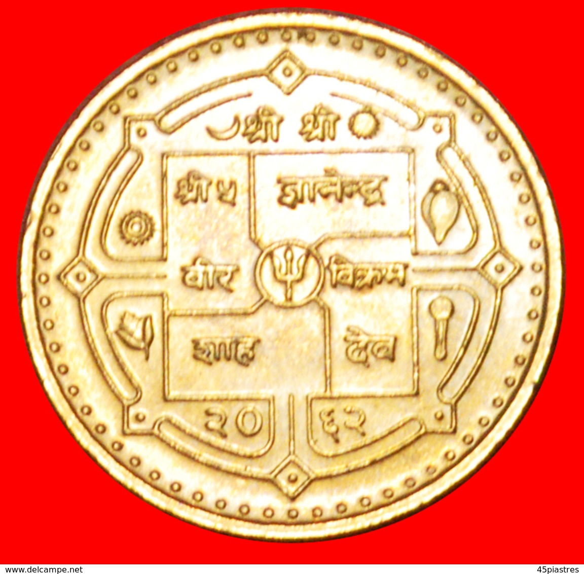 √ SUN AND MOON* NEPAL ★ 1 RUPEE 2062 (2005) MINT LUSTER! LOW START ★ NO RESERVE!  Gyanendra Bir Bikram (2001-2008) - Népal