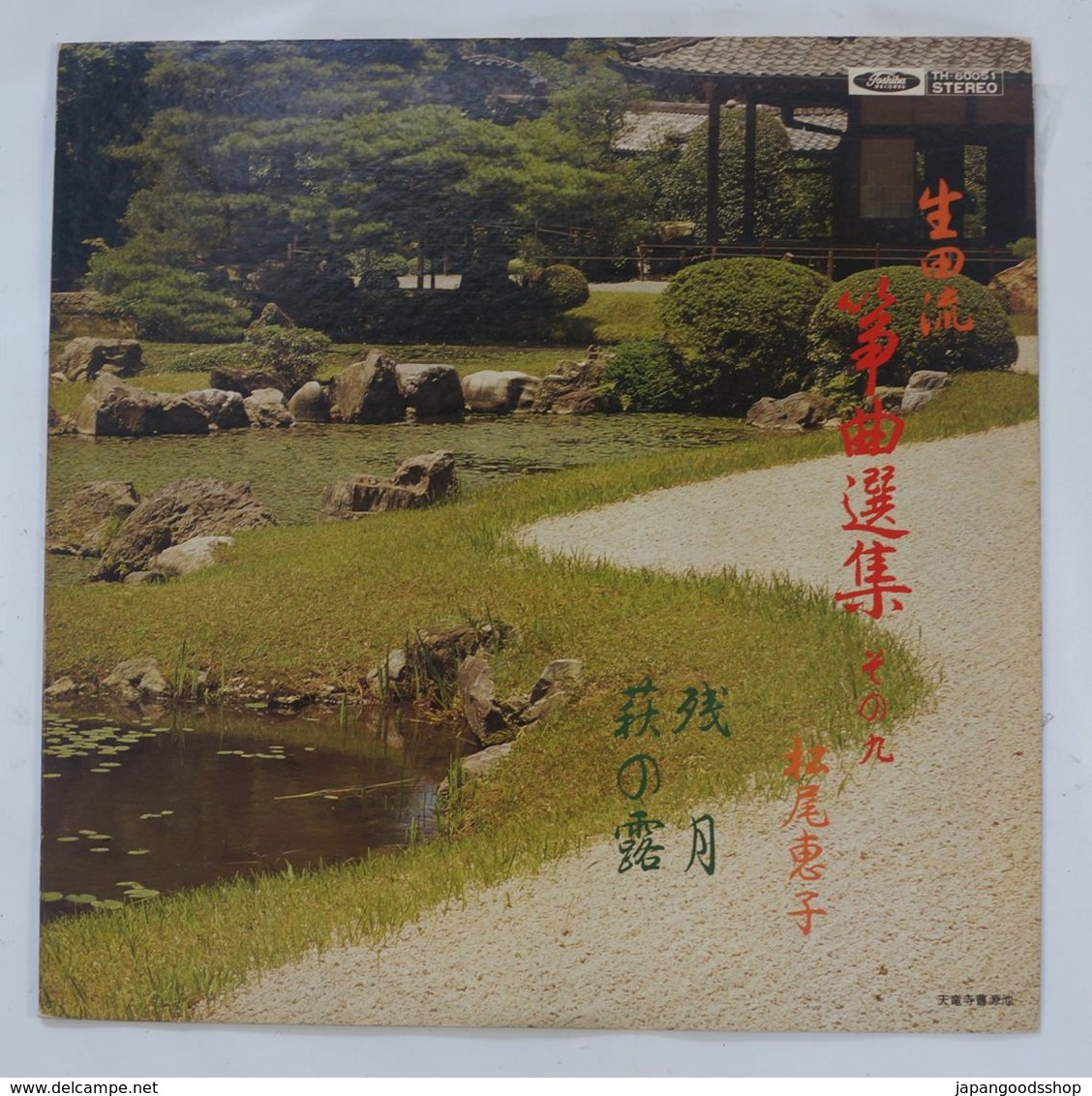 Vinyl LP:  Keiko Matsuo Koto Music Ikutaryu 9  ( TH-60051 Toshiba Rec. JPN 19?? ) - World Music