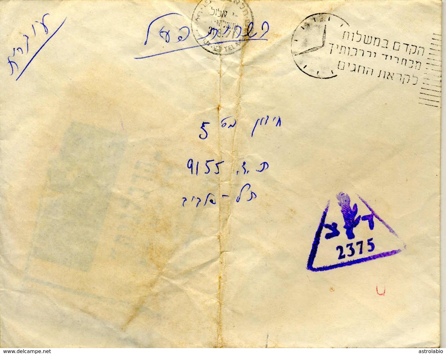 Israel 1971 " Horloge Sur Flamme " Franchise Militaire Israelienne Sur Lettre Voyagée - Franchise Militaire