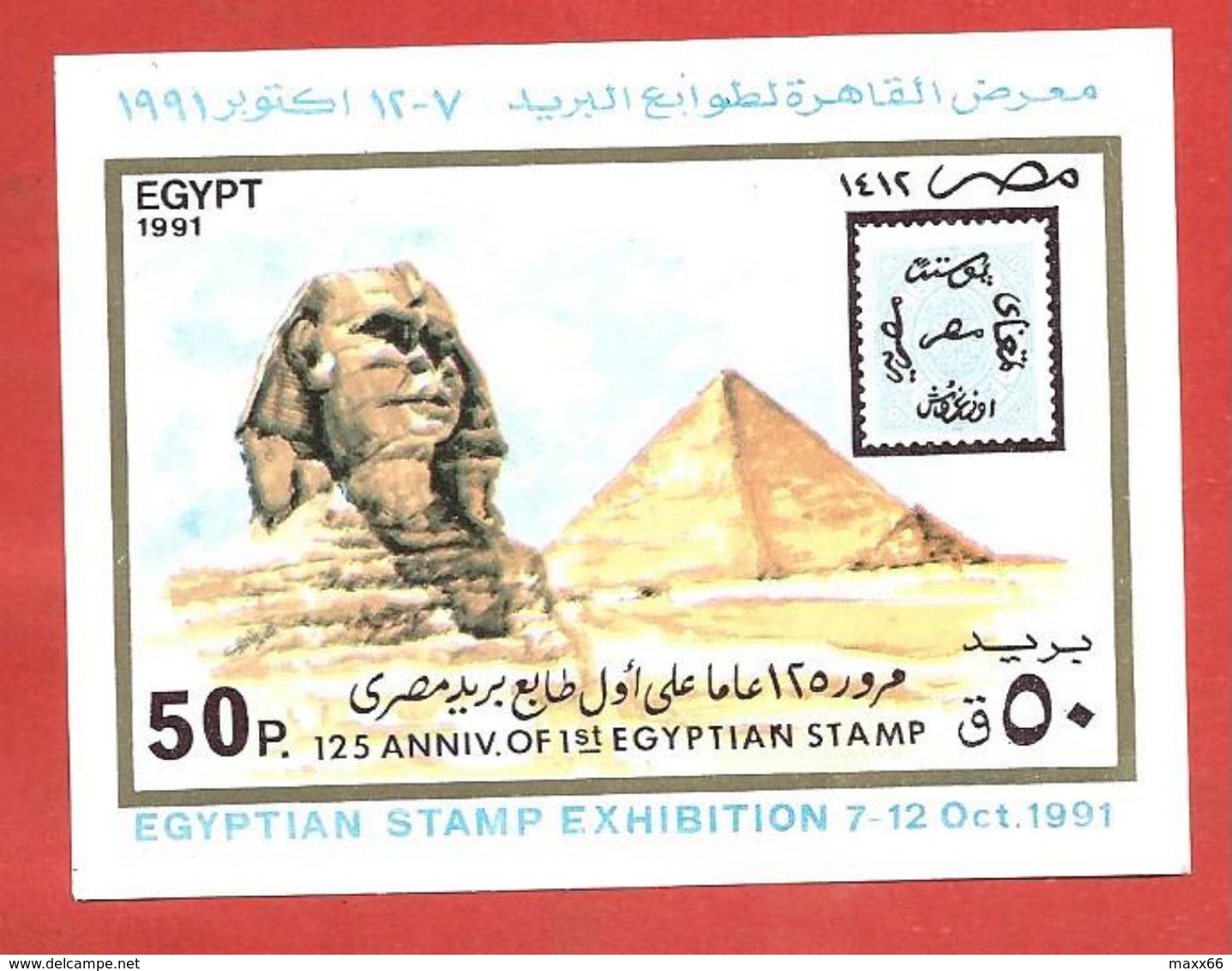 EGITTO EGYPT MNH - 1991  Stamp Day - Egyptian Stamp Exhibition - 50 Piastre - Michel AR EG BL53 - Nuovi