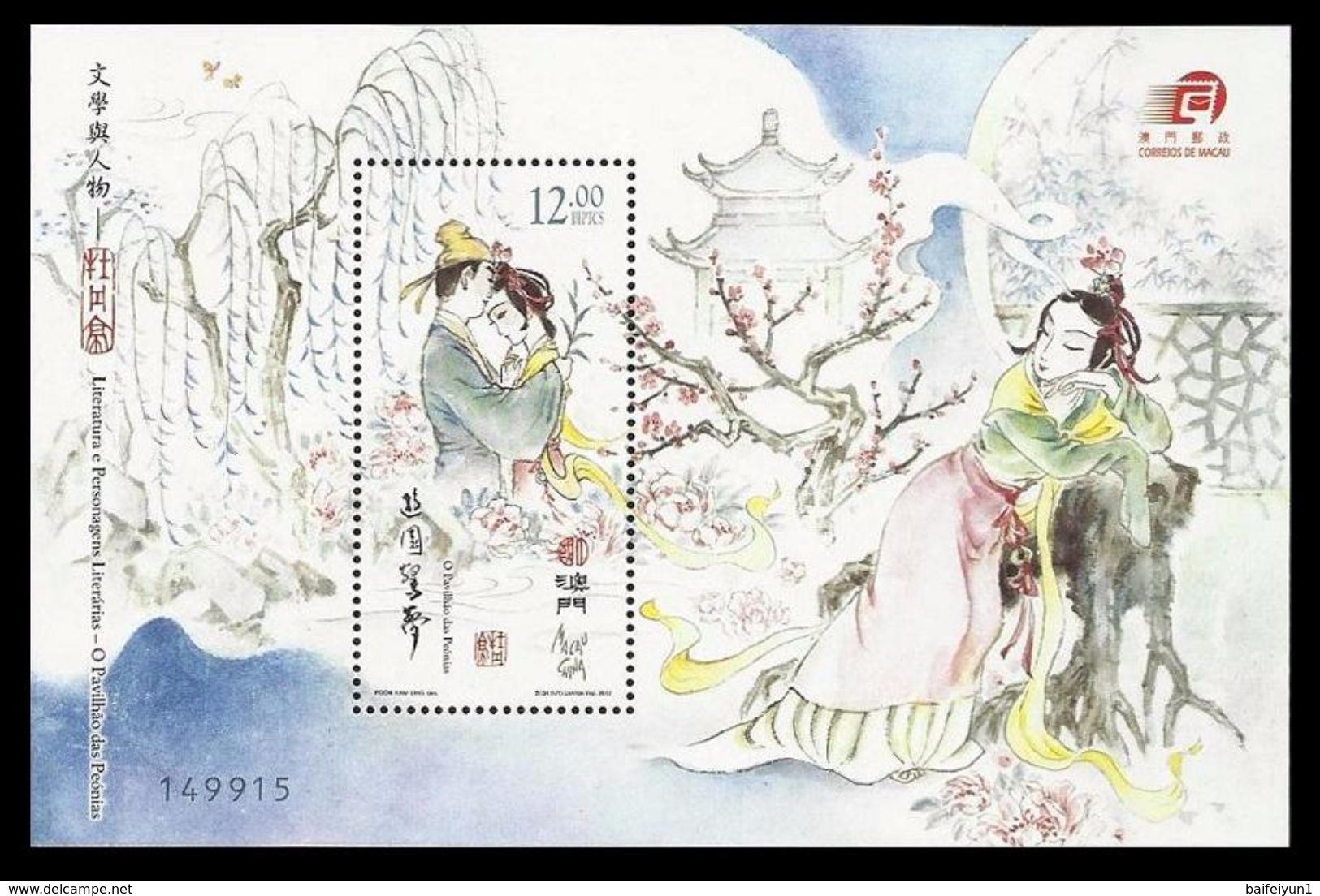 Macau Macao 2012 Literature Peony Pavilion Art S/S - Unused Stamps