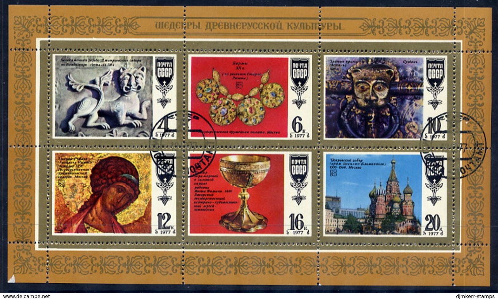 SOVIET UNION 1977 Cultural Masterpieces Sheetlet Used.  Michel 4655-60 - Oblitérés