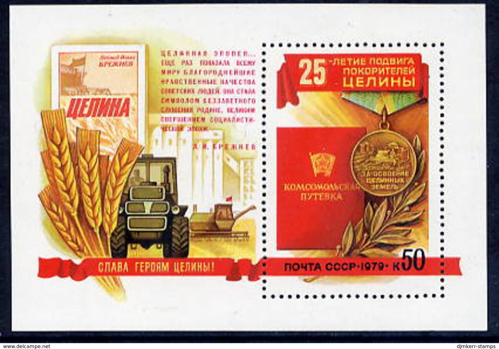 SOVIET UNION 1979 Virgin Soil Cultivation Block MNH / **.  Michel Block 135 - Unused Stamps