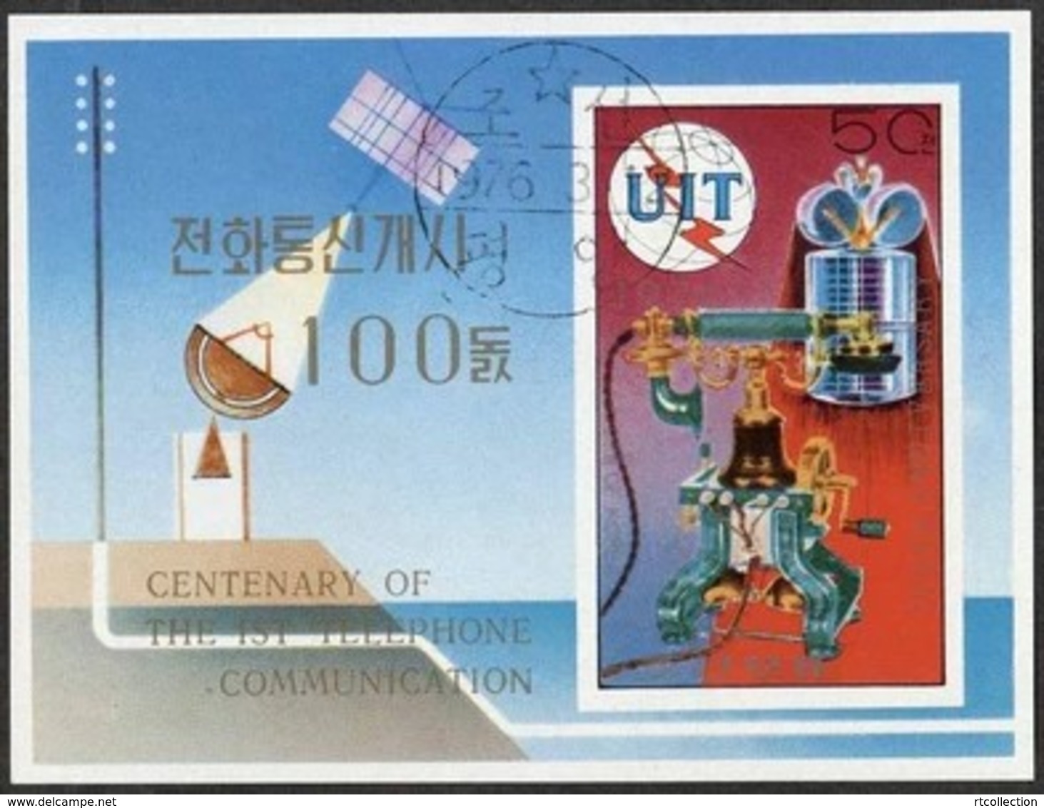 Korea 1976 S/S 100th Anniversary Telephone Sciences Telecom Communications UIT Organizations Stamps CTO SC#1436 - Other & Unclassified