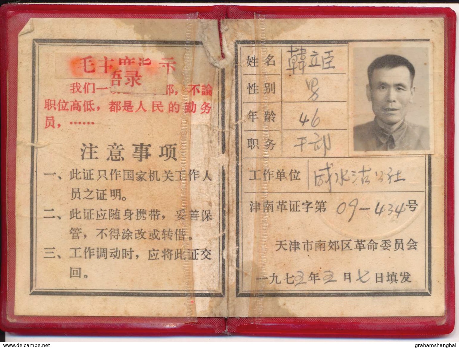 Chinese Community Employee Identity Card Tianjin 天津 China Cultural Revolution 1975 - Historical Documents