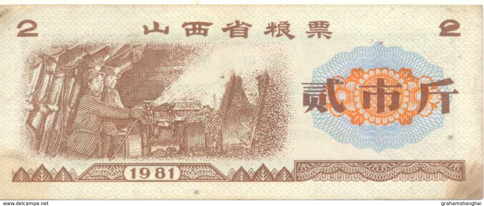 Chinese Food Ration Coupon 2 Jin Shanxi 山西 Coal Mining Design China 1981 - China