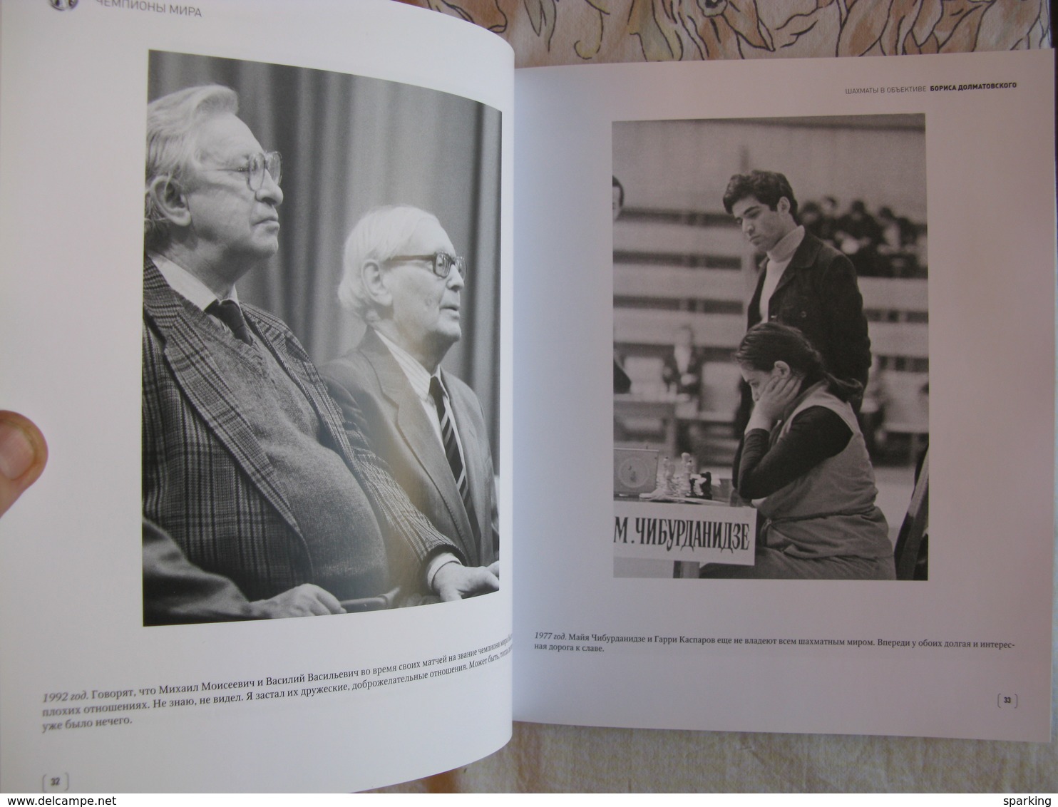 2017. Chess in the lens of Boris Dolmatovsky. Photo album. Russian book.