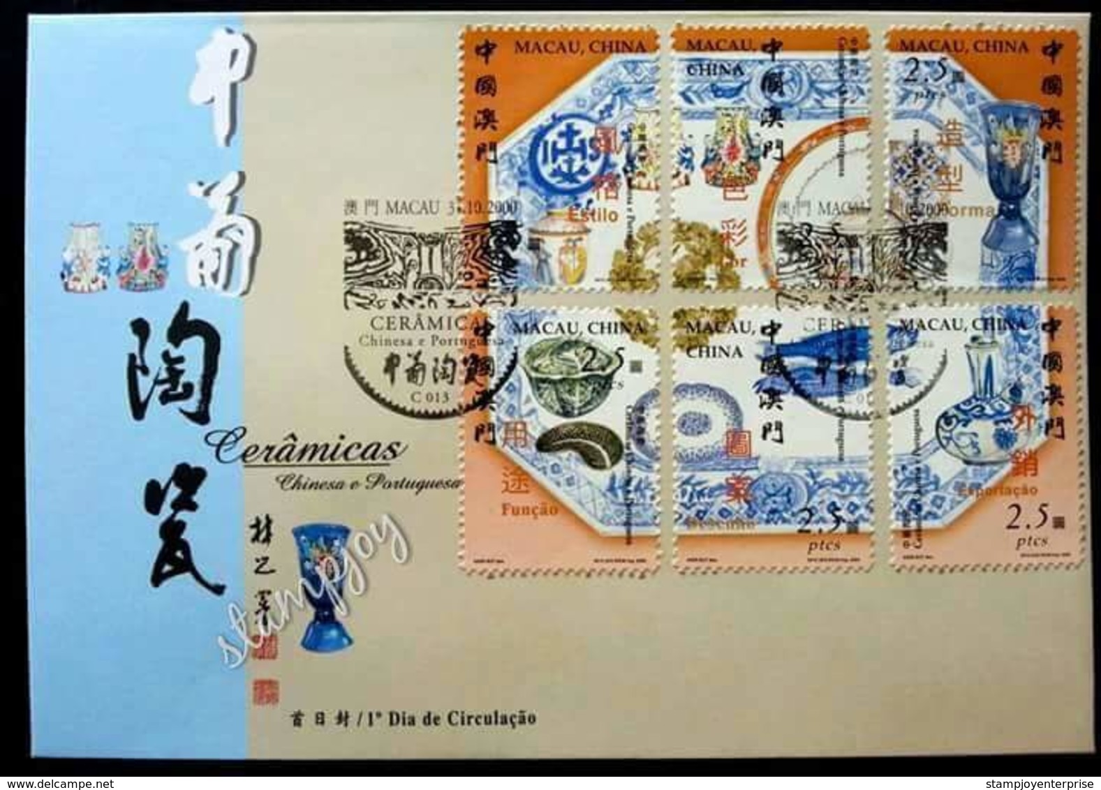 Macao Macau China Chinese & Portuguese Ceramics 2000 Ceramic Portugal Art Antique Ancient Tea Fish Food (stamp FDC) - Storia Postale