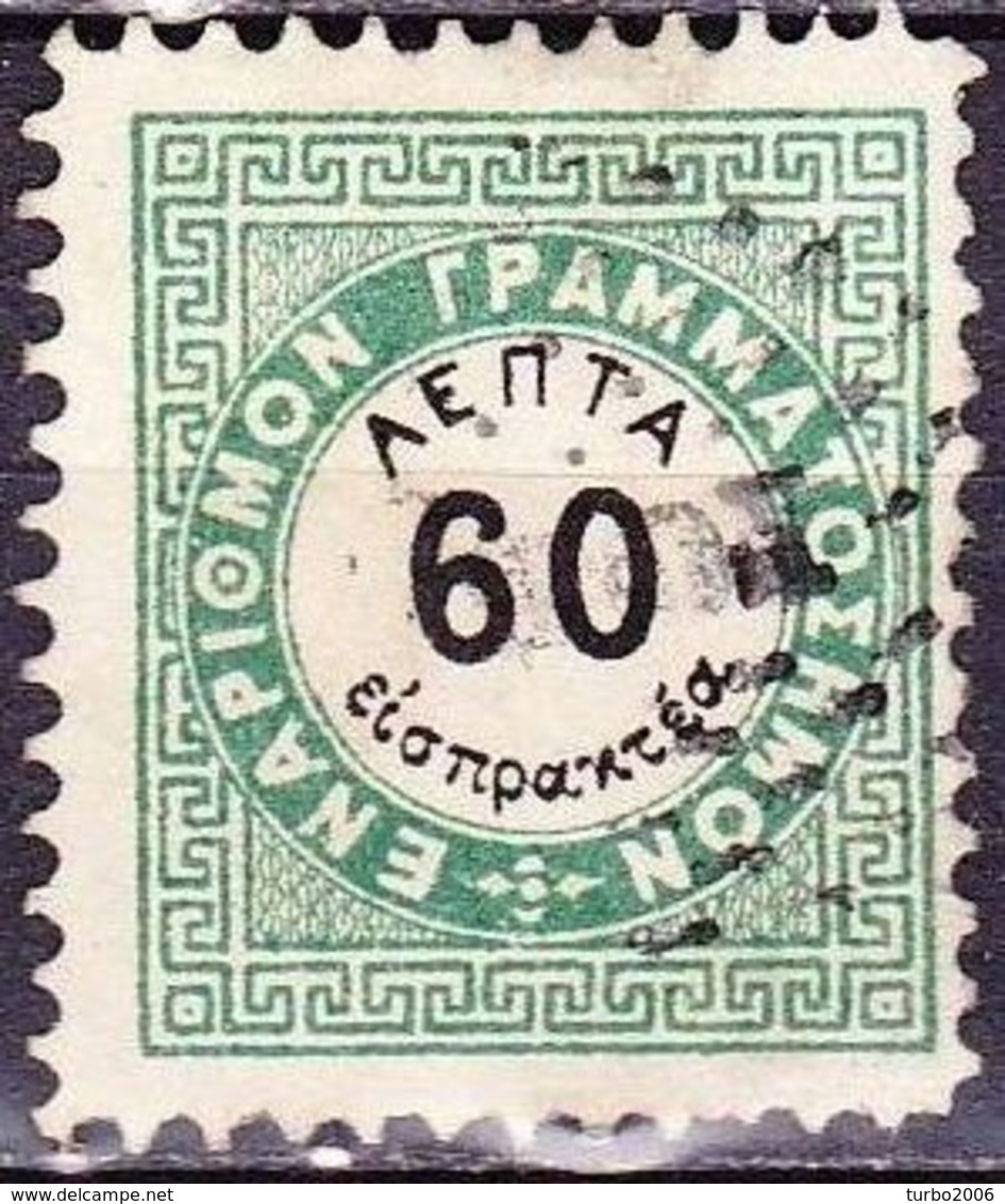 GREECE 1875 Postage Due Vienna Issue I Small Capitals 60 L. Green / Black Perforation 10½  Vl. D 7 A - Used Stamps