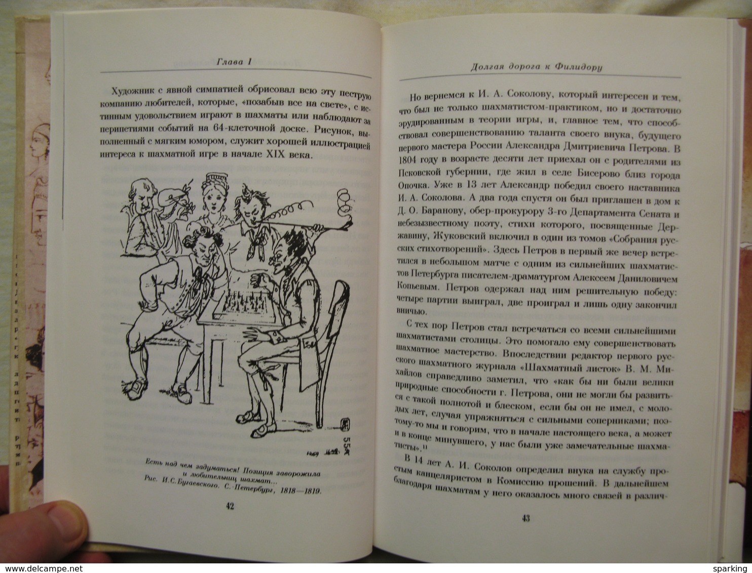 Chess. 1999. "Thank you, my soul..."Pushkin, love and chess. Linder I. Russian book