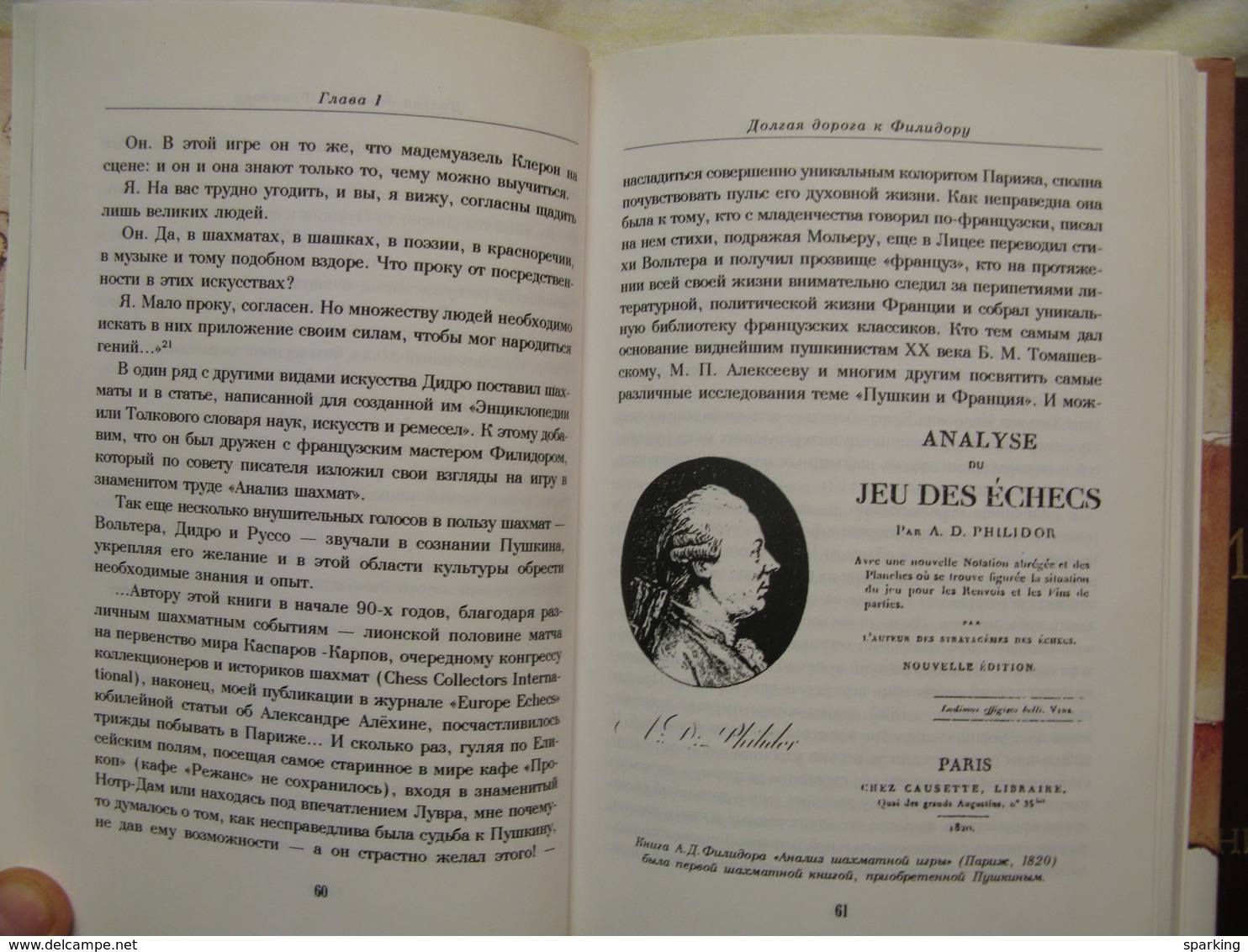 Chess. 1999. "Thank you, my soul..."Pushkin, love and chess. Linder I. Russian book