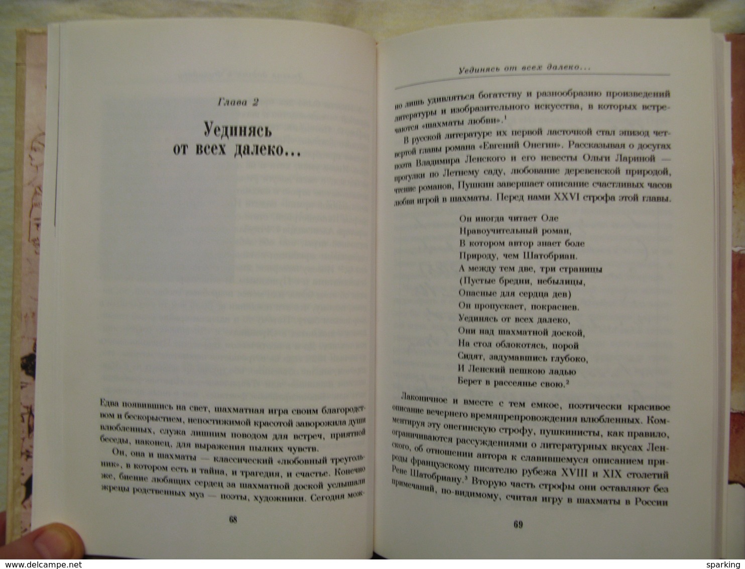 Chess. 1999. "Thank you, my soul..."Pushkin, love and chess. Linder I. Russian book