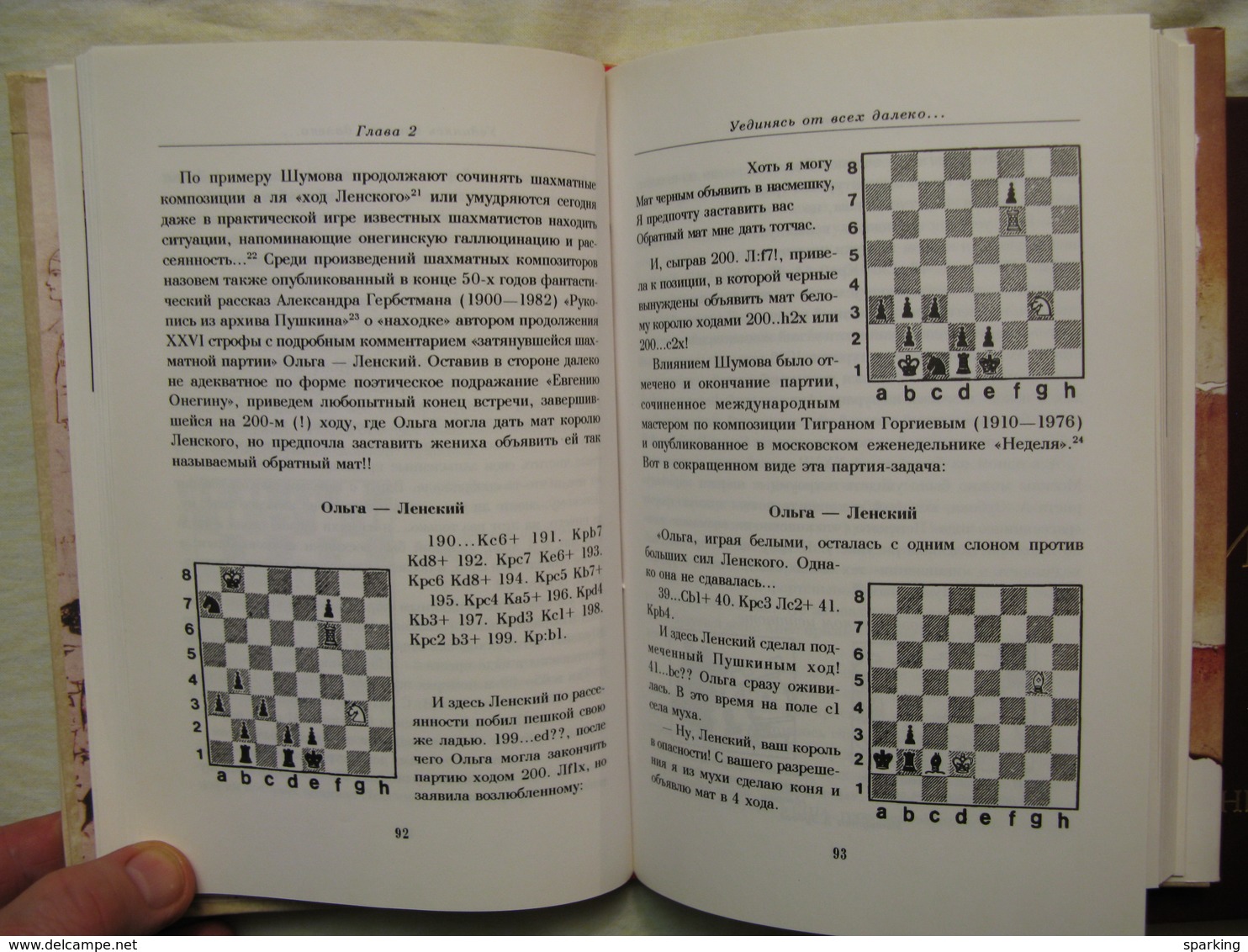 Chess. 1999. "Thank you, my soul..."Pushkin, love and chess. Linder I. Russian book