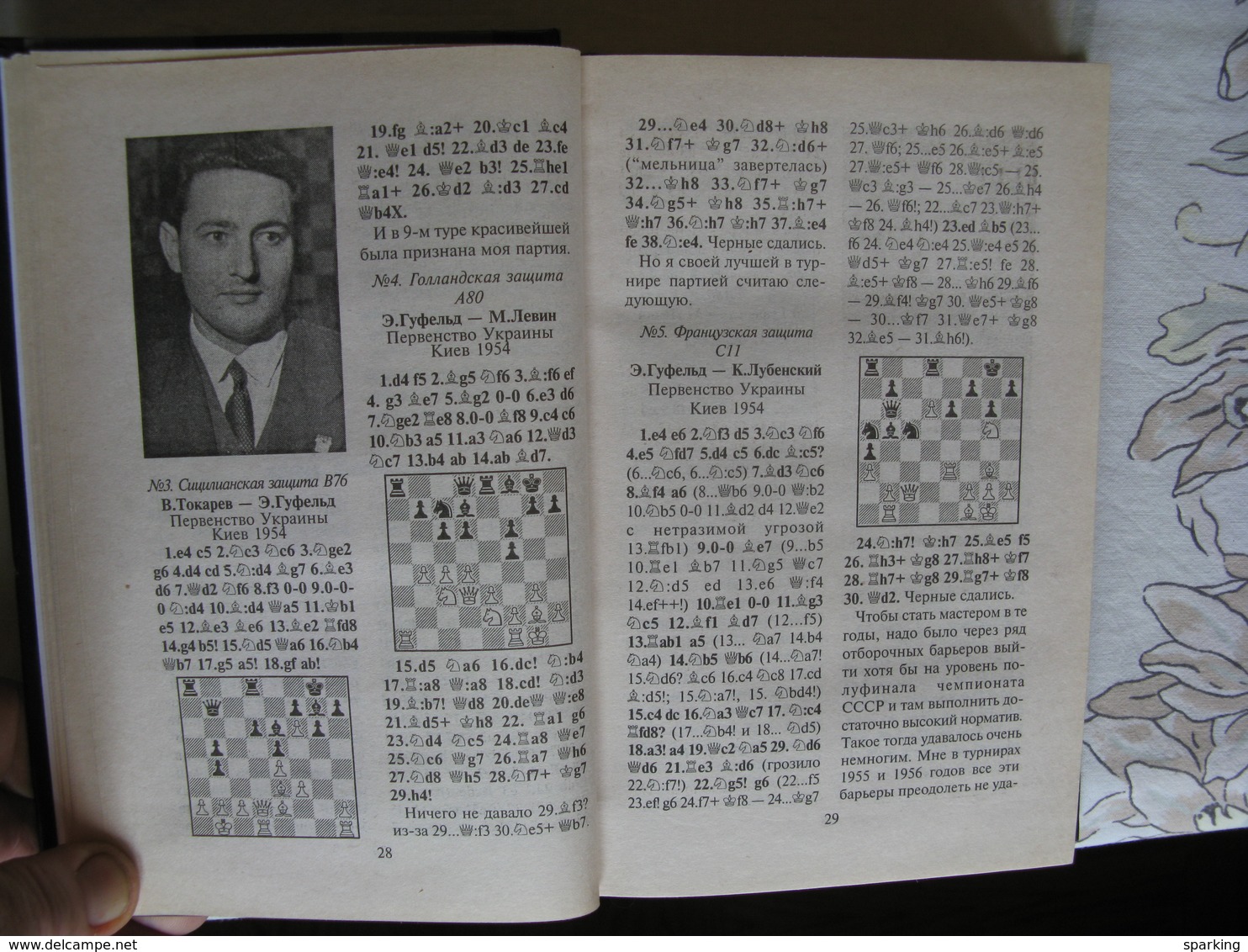 Chess. 2003. Gufeld, Edward. 1000 Episodes From The Life Of Grandmaster. Russian Book. - Slav Languages