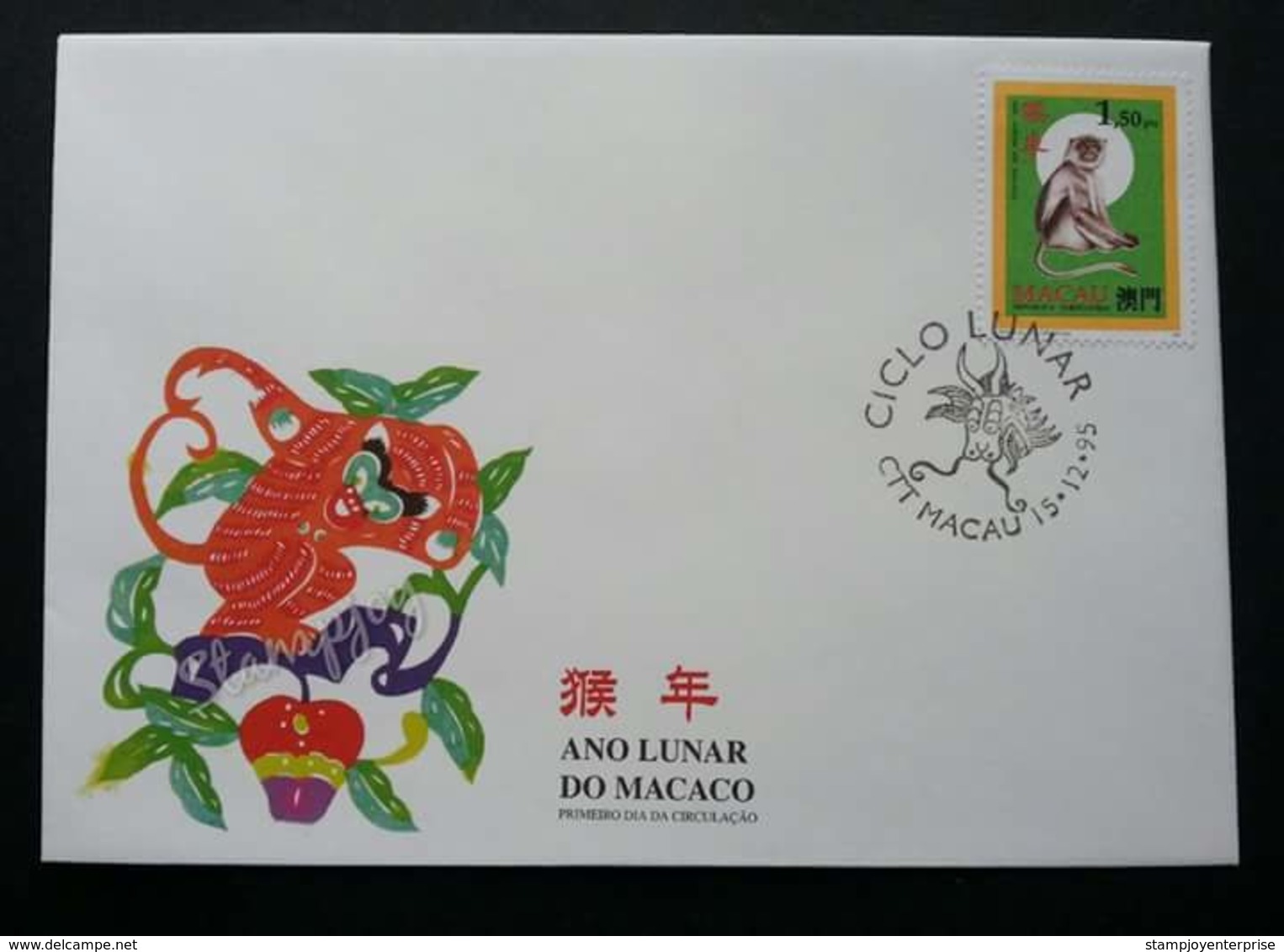 Macao Macau China Year Of The Monkey 1995 Chinese Zodiac Lunar (stamp FDC) - Covers & Documents