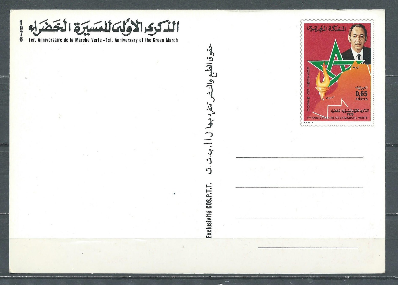 Maroc Carte Postale Entier Postal YT N°779 Marche Verte Neuf ** - Marocco (1956-...)