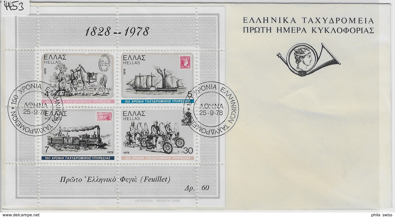 1978 1. Block Bloc 1 FDC 25.9.78 - Blocks & Sheetlets