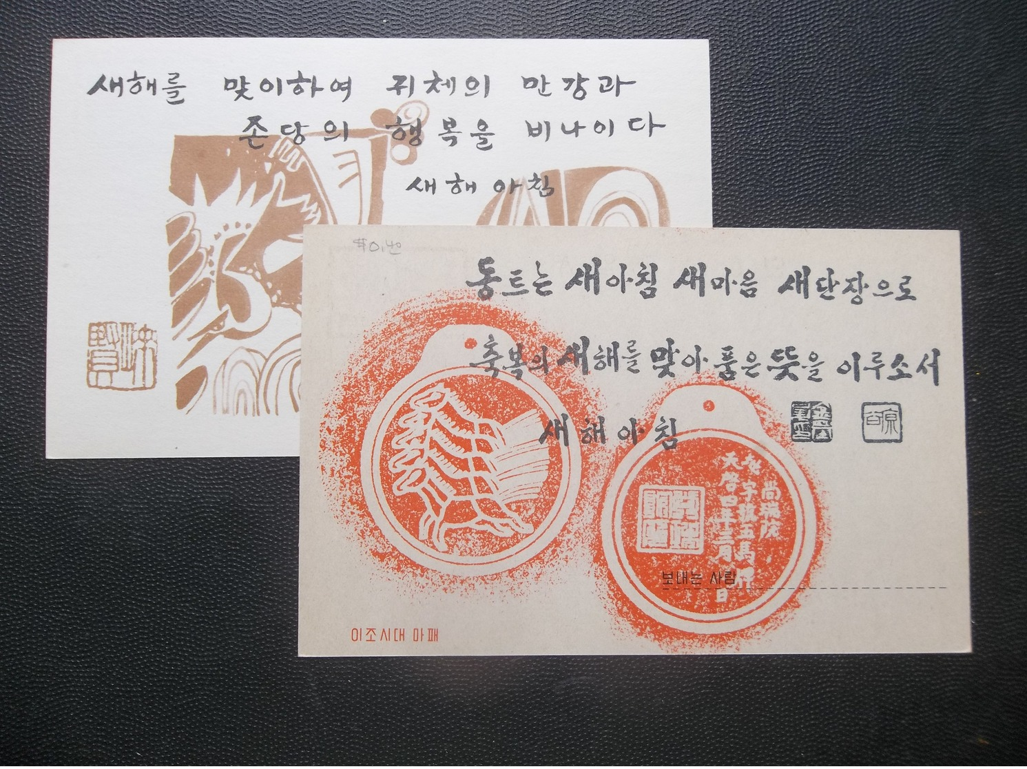 Korea, South, R.O.K.: 2 Postal Cards In Mint (#KC5) - Korea, South