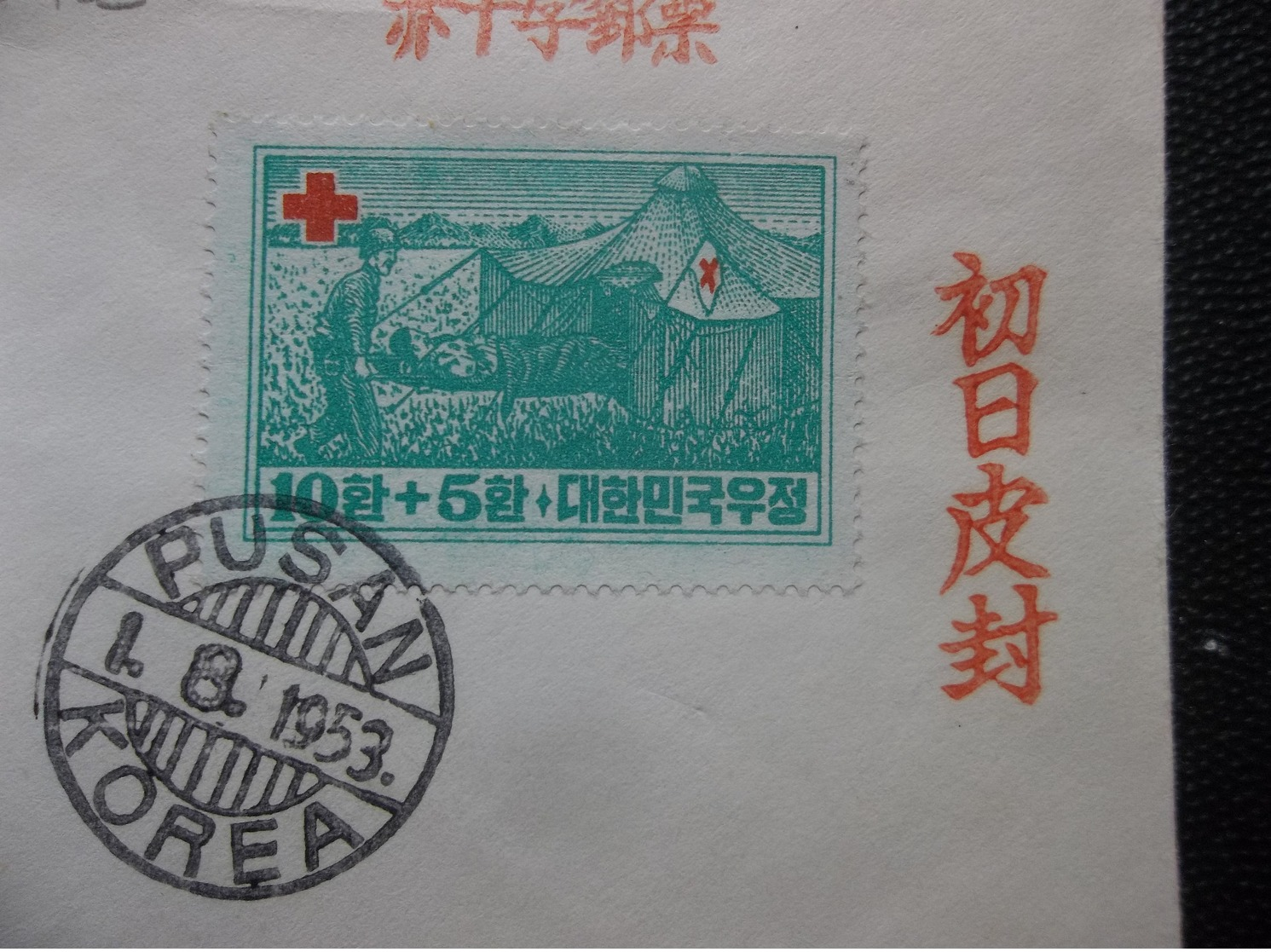 Korea, South, R.O.K.: 1953 UnAd. Ca-FDC (#KC8) - Corée Du Sud