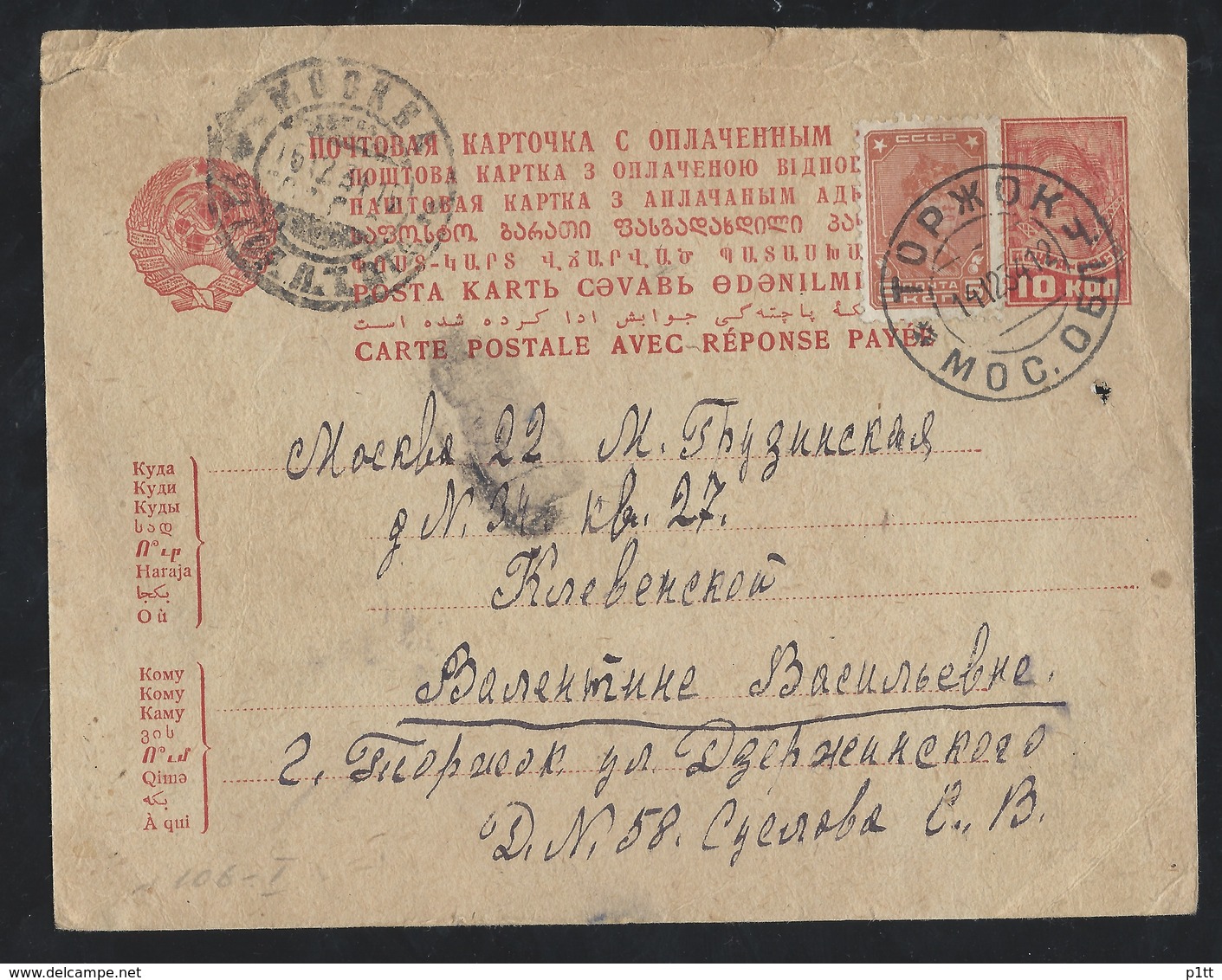 56d.Postal Simple Card. (Part For Request). I Passed The Mail In 1935. Torzhok, Moscow, USSR - Lettres & Documents