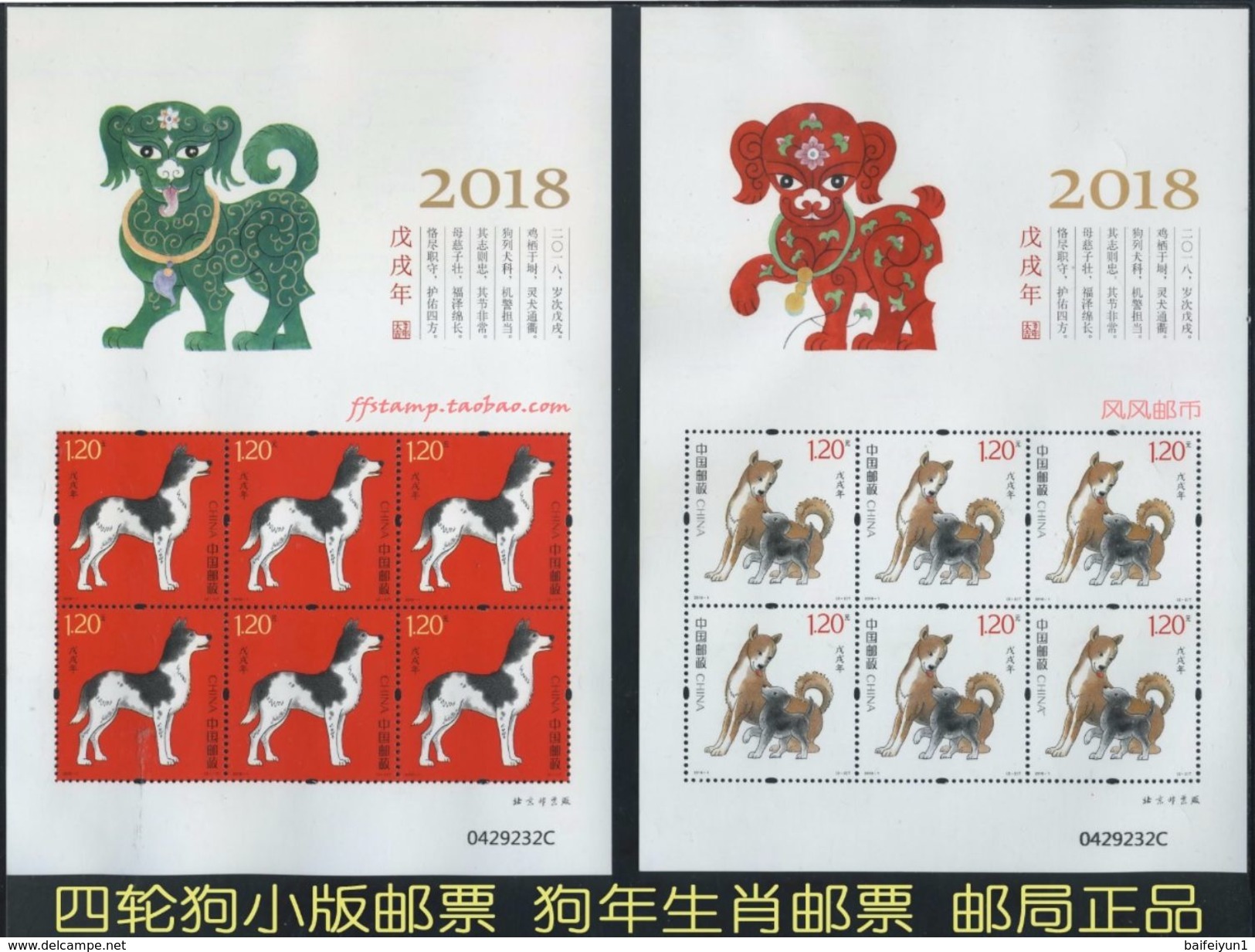 China Stamp 2018-1 Chinese Lunar Year Of Dog Zodiac Sheetlet - Nouvel An Chinois