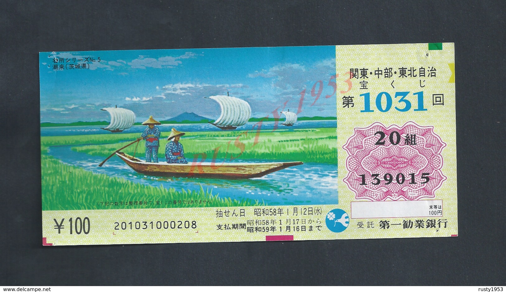 CHINE BILLET DE LOTTERIE : - Billets De Loterie