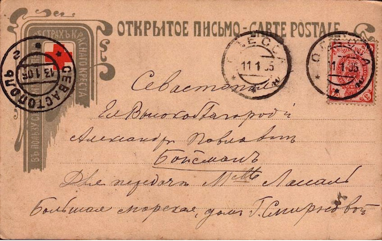 Russie -    ?? - 1905  - SC72-3 -  R/v - Russie