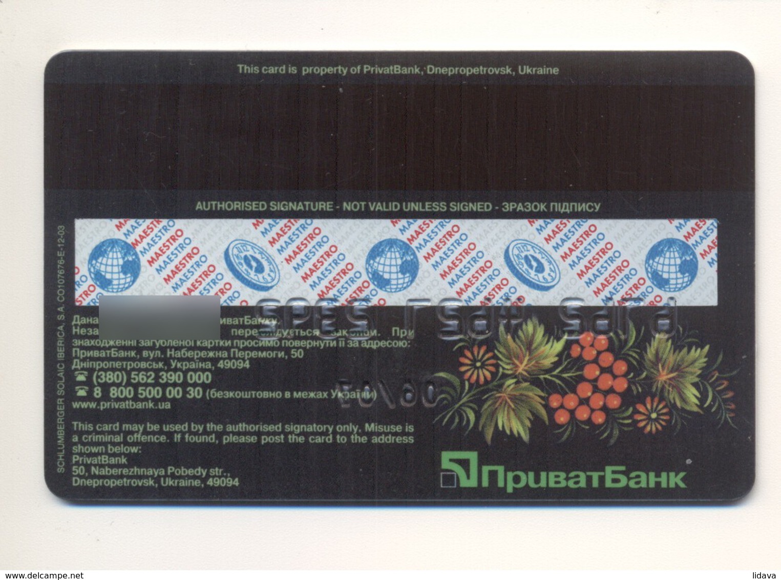 UKRAINE Credit Card Bankcard PrivatBank Exp 06.2007 Maestro Art Painting - Geldkarten (Ablauf Min. 10 Jahre)