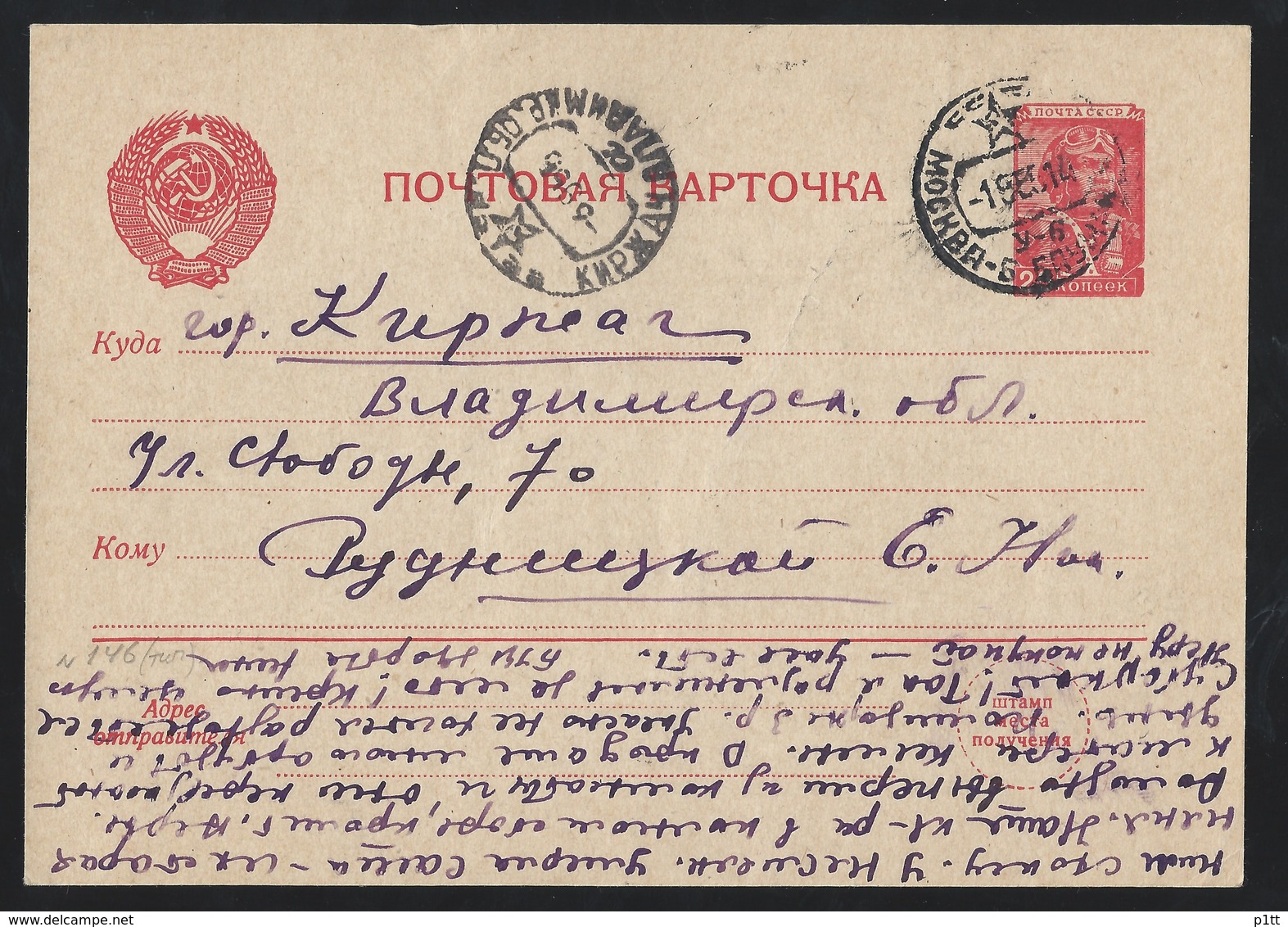 69d.Postcard. Passed The Mail In 1955. City Moscow City Kirzhach (Vladimir Region) USSR - Lettres & Documents