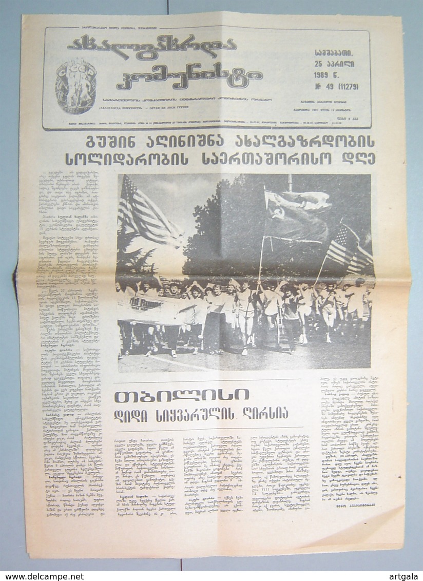 1989 Soviet USSR Newspaper AKHALGAZRDA KOMUNISTI - Andere & Zonder Classificatie