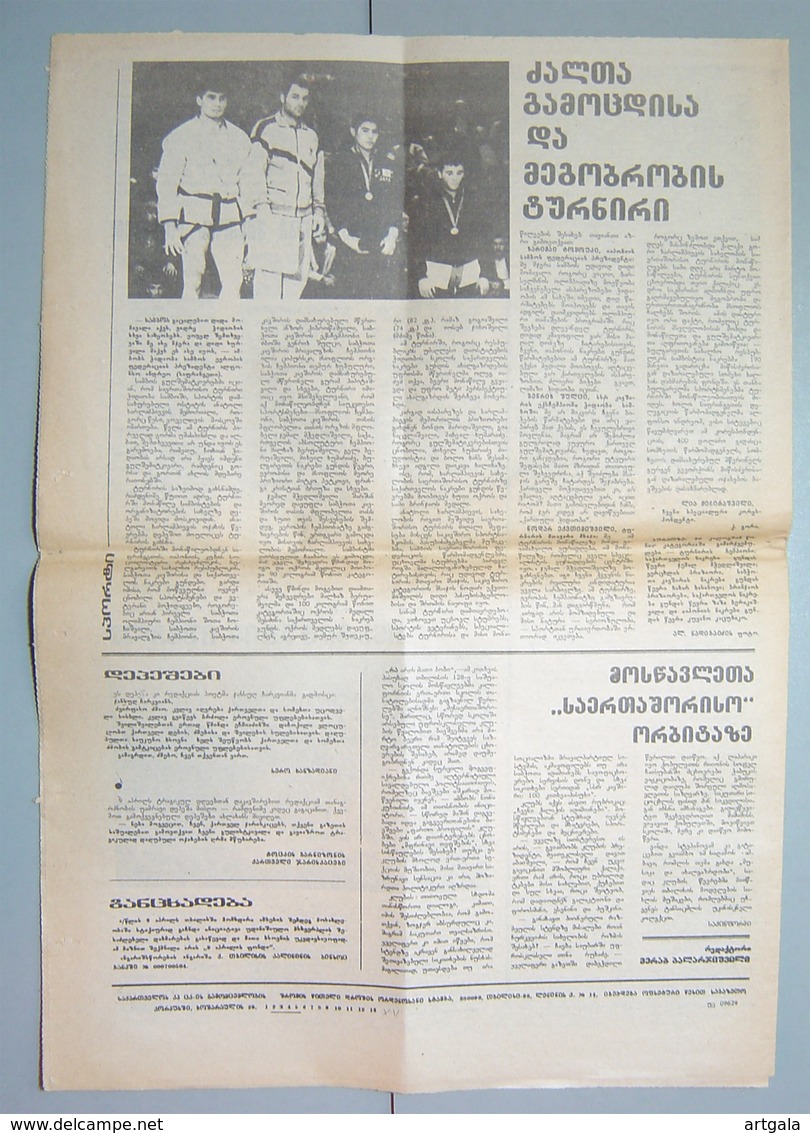 1989 Soviet USSR Newspaper AKHALGAZRDA KOMUNISTI - Andere & Zonder Classificatie