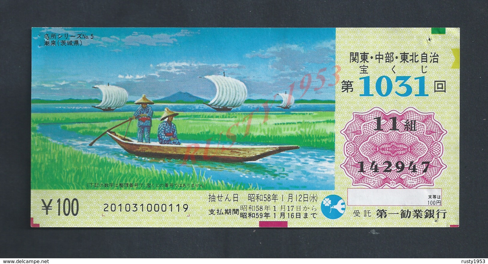 CHINE BILLET DE LOTTERIE : - Lottery Tickets