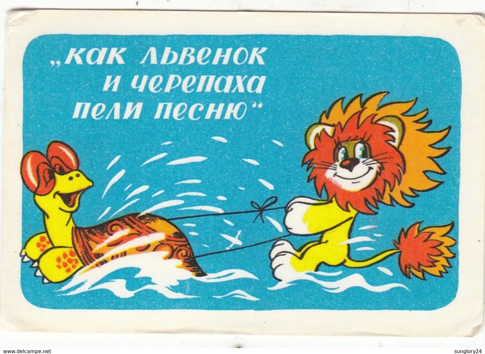 CALENDARIC. 1977 AS A LIONLE AND A TORTOIS PELY SONG.  RUSSIA. *** - Formato Piccolo : 1971-80