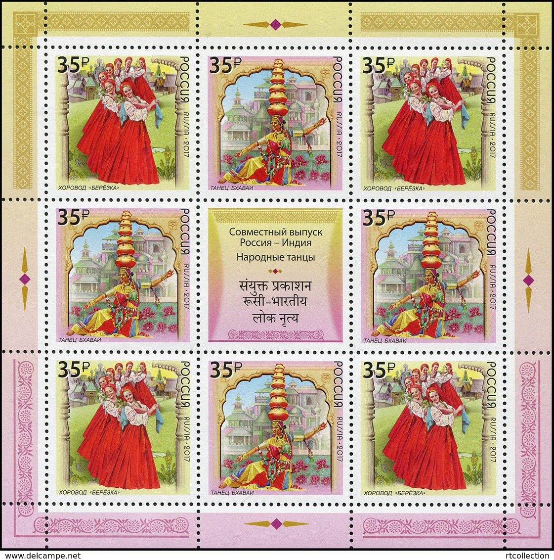 Russia 2017 M/S Folk Dances Joint Issue With India Art Cultures Bhavai Beryozka Dance Music Stamps MNH Mi 2496-2497 - Costumes