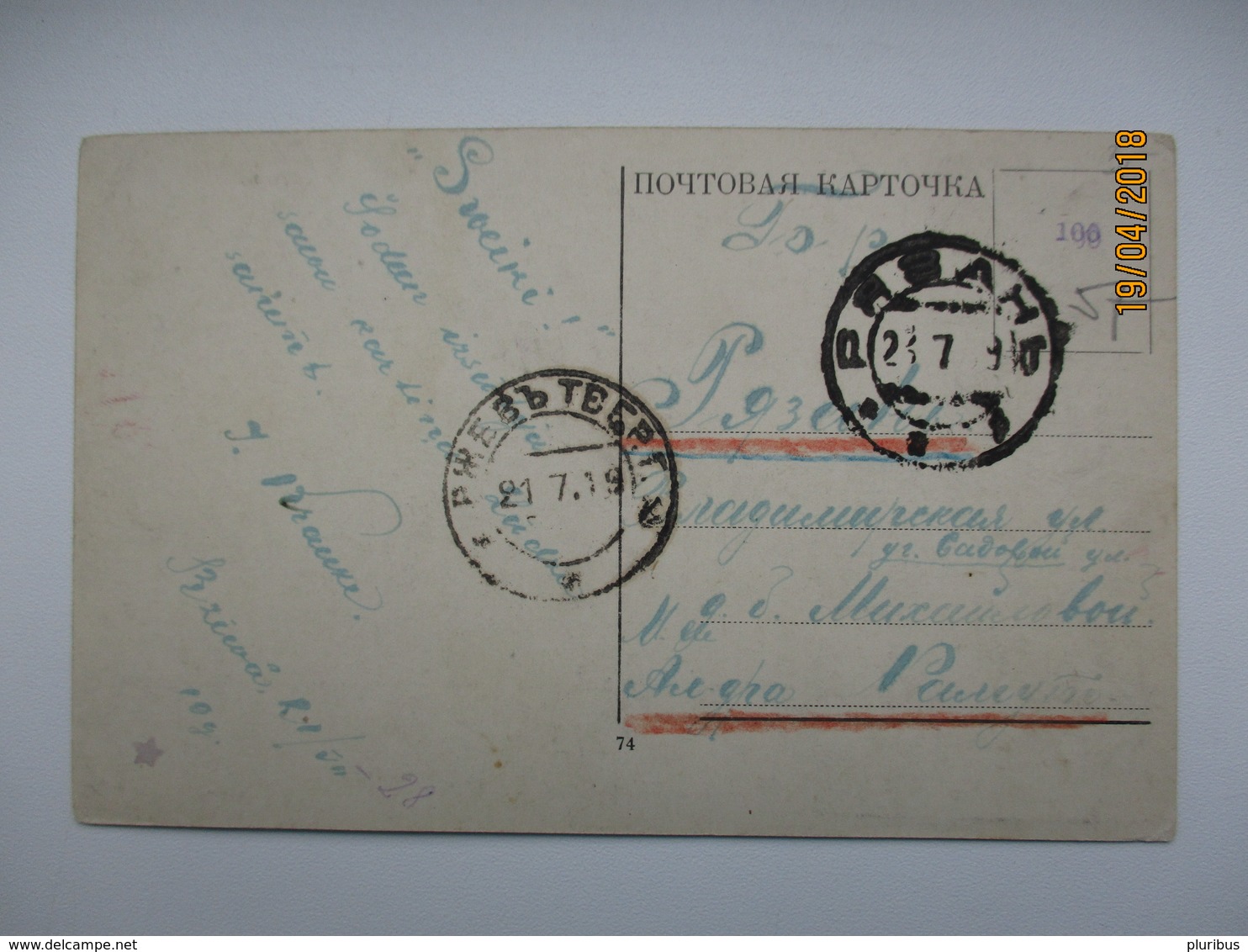 1918 RUSSIA , POSTAGE FREE , RZHEV TO RYAZAN , RUSSIAN ART , OFFICER , OLD POSTCARD , 0 - Other & Unclassified