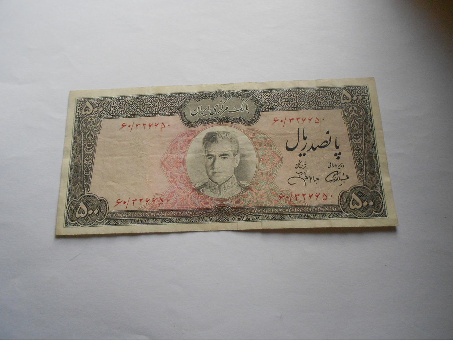 IRAN   - 500   RIALS    - REZA PAHLAVI - Irán