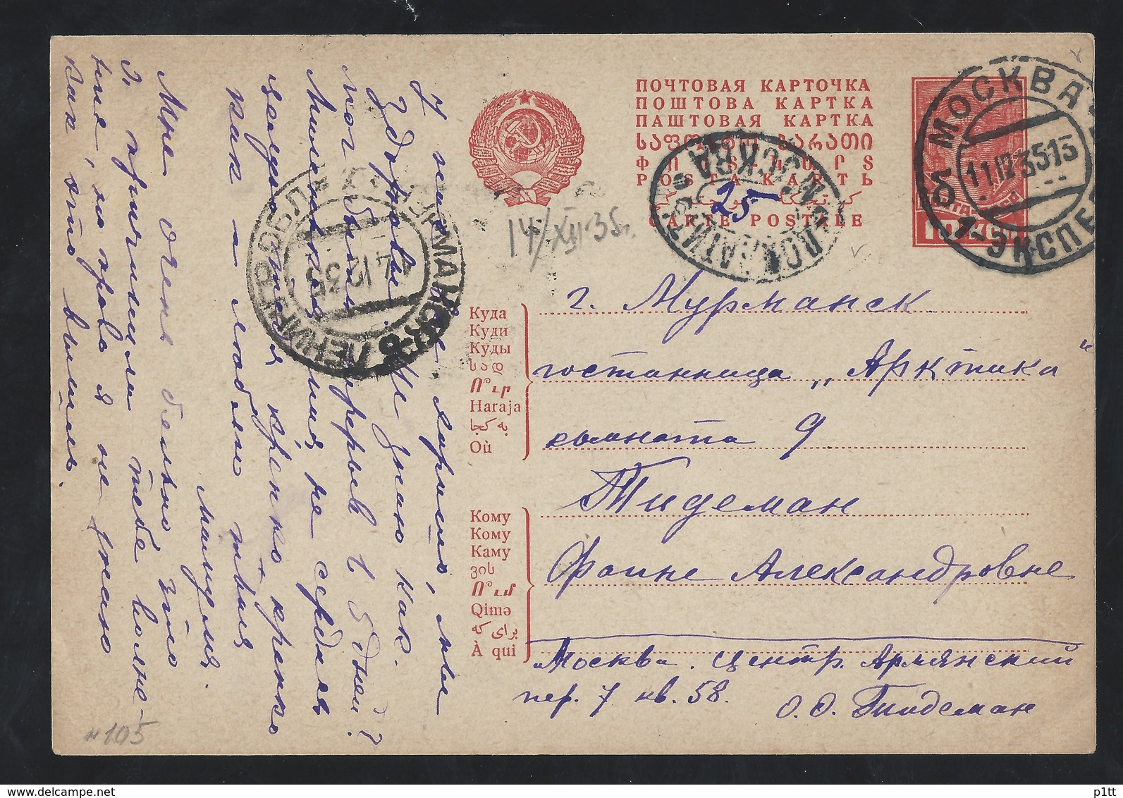 77d.Customized ??? Postcard. The Post Of 1935 Has Passed. Moscow, Murmansk. Additional Stamp - Covers & Documents