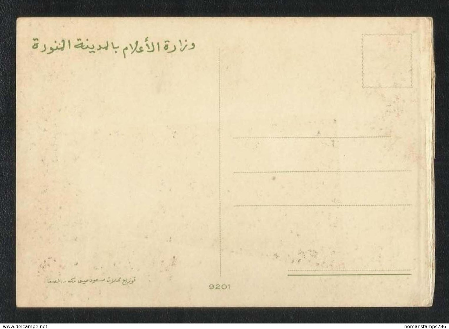 Saudi Arabia Picture Postcard Ministry Building View Card - Saudi Arabia