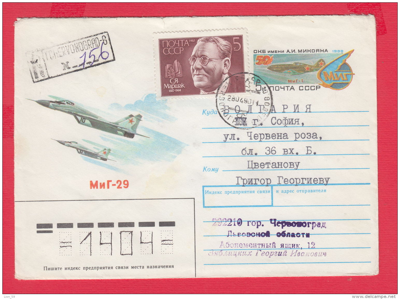 230664 / 14.03.89  - 5 Kop. REVENUE 30 Kop. SPORT DSO TRADE UNIONS GTO Mikoyan MiG-29 Jet Fighter , Stationery Russia - Steuermarken