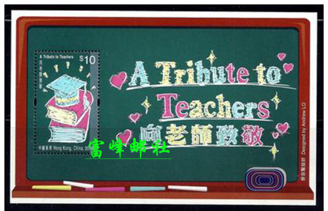 Hong Kong 2016 Tribute To The Teacher Xiao Zhangquan - Unused Stamps