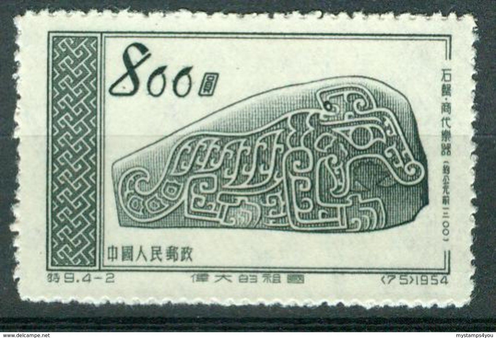 BM China, Volksrepublik 1954 | MiNr 250 | MNG | Alte Kunstschätze, Klangstein - Unused Stamps