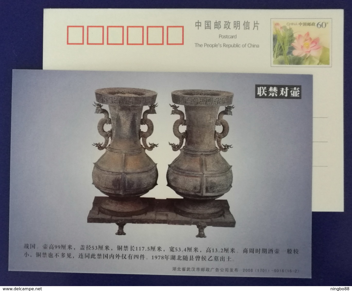 Zhanguo Period B.C 476-B.C 221 Bronze Wine Ware,unearthed Cultural Relic,CN 06 Hubei Archaeology Advert Pre-stamped Card - Museums