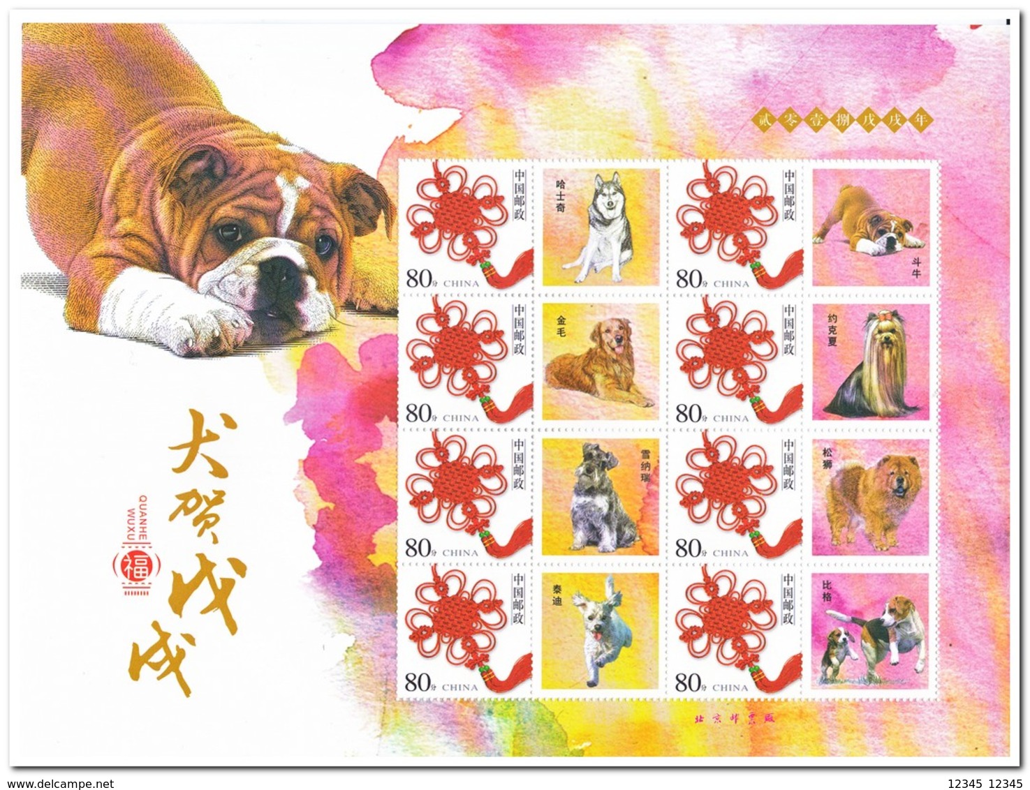 China 2018, Postfris MNH, 2018-1, Year Of The Dog, Special Sheet 3 - Ongebruikt