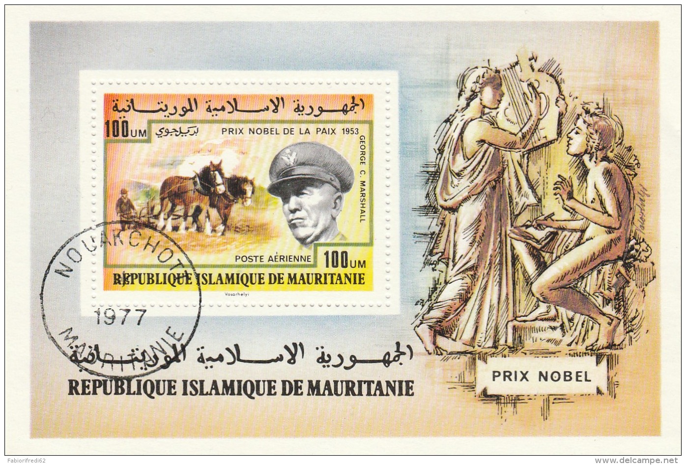 FOGLIETTO MAURITANIA ANNULLATO 1977 (HX403 - Mauritania (1960-...)