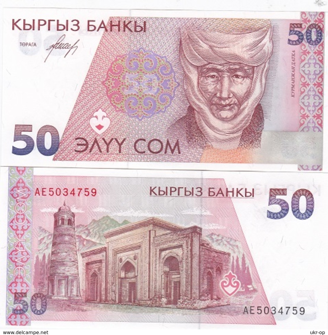 Kyrgyzstan - 50 Som 1994 UNC Ukr-OP - Kyrgyzstan