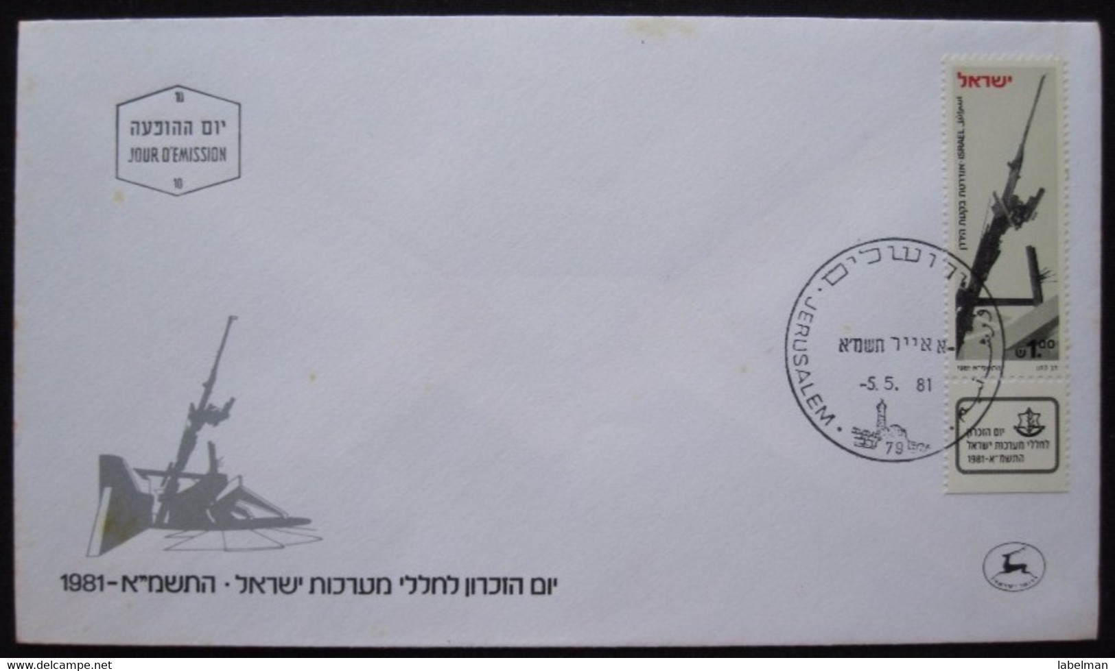 1981 HOLY LAND SOLDIER MEMORIAL MOMUMENT FIRST DAY ISSUE POST OFFICE AIR MAIL STAMP ENVELOPE ISRAEL JUDAICA JERUSALEM - Brieven En Documenten