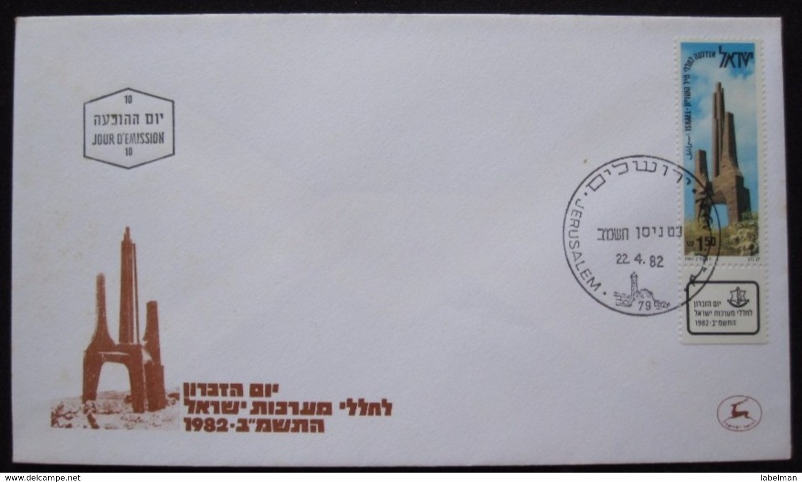 1982 HOLY LAND MEMORIAL SOLDIER MONUMENT FIRST DAY ISSUE POST OFFICE AIR MAIL STAMP ENVELOPE ISRAEL JUDAICA JERUSALEM - Brieven En Documenten