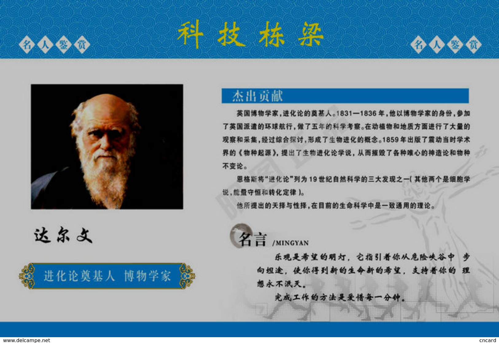 [T31-018 ] Charles Robert Darwin Naturalist, Geologist  Biologist, China Pre-stamped Card, Postal Stationery - Other & Unclassified